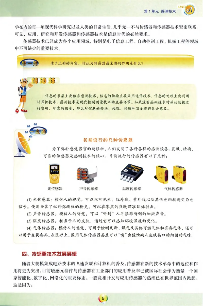 《信息技术9年级上册_光塔笔记初中课本_初中信息技术_青岛版》第6页预览