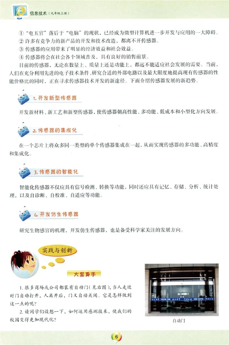 《信息技术9年级上册_光塔笔记初中课本_初中信息技术_青岛版》第7页预览