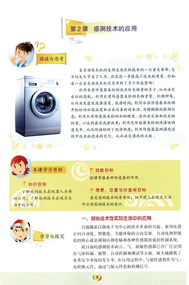 《信息技术9年级上册_光塔笔记初中课本_初中信息技术_青岛版》第9页预览