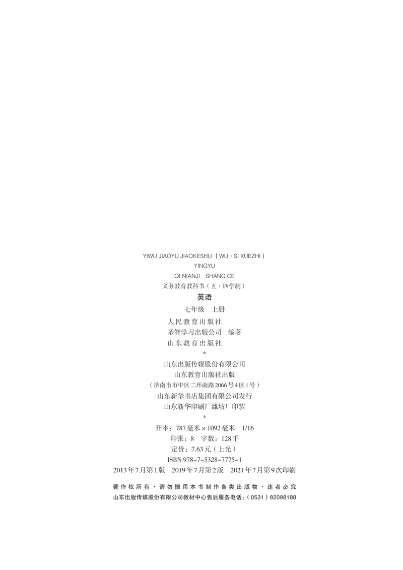《（五四）英语七年级上册_光塔笔记初中课本_初中英语_鲁教版五四制》第3页预览