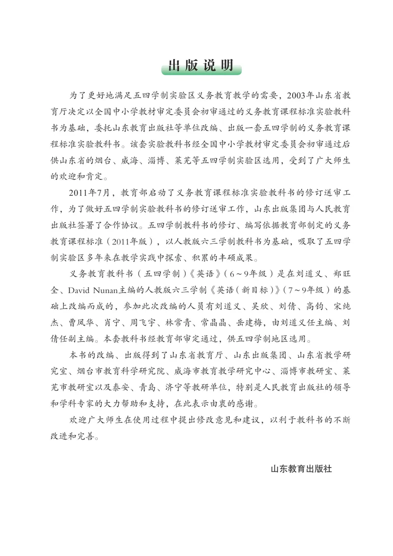 《（五四）英语七年级上册_光塔笔记初中课本_初中英语_鲁教版五四制》第4页预览