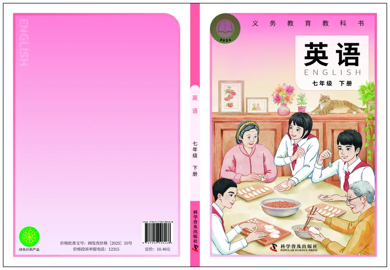 《英语七下仁爱版（2025春）_光塔笔记初中课本_初中英语_仁爱版》第1页预览
