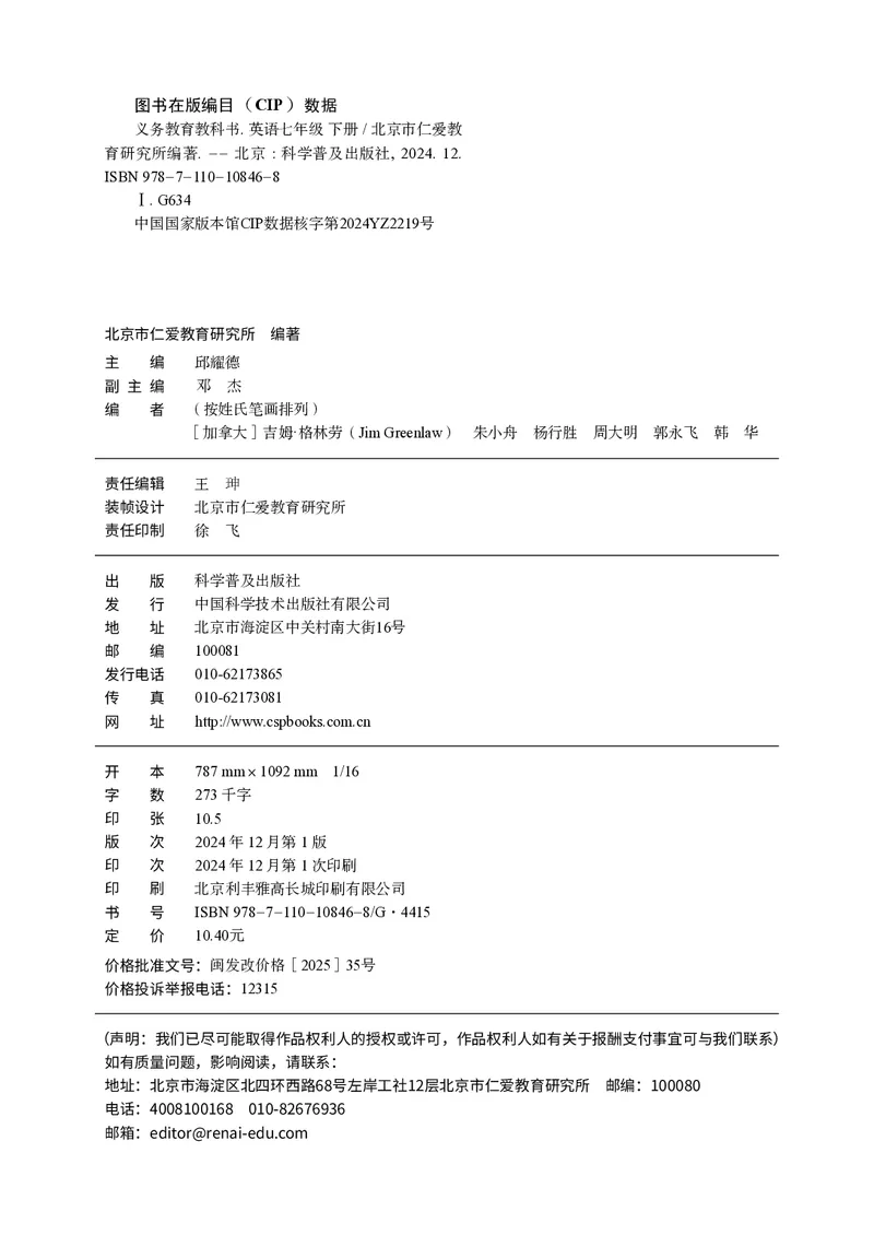 《英语七下仁爱版（2025春）_光塔笔记初中课本_初中英语_仁爱版》第3页预览