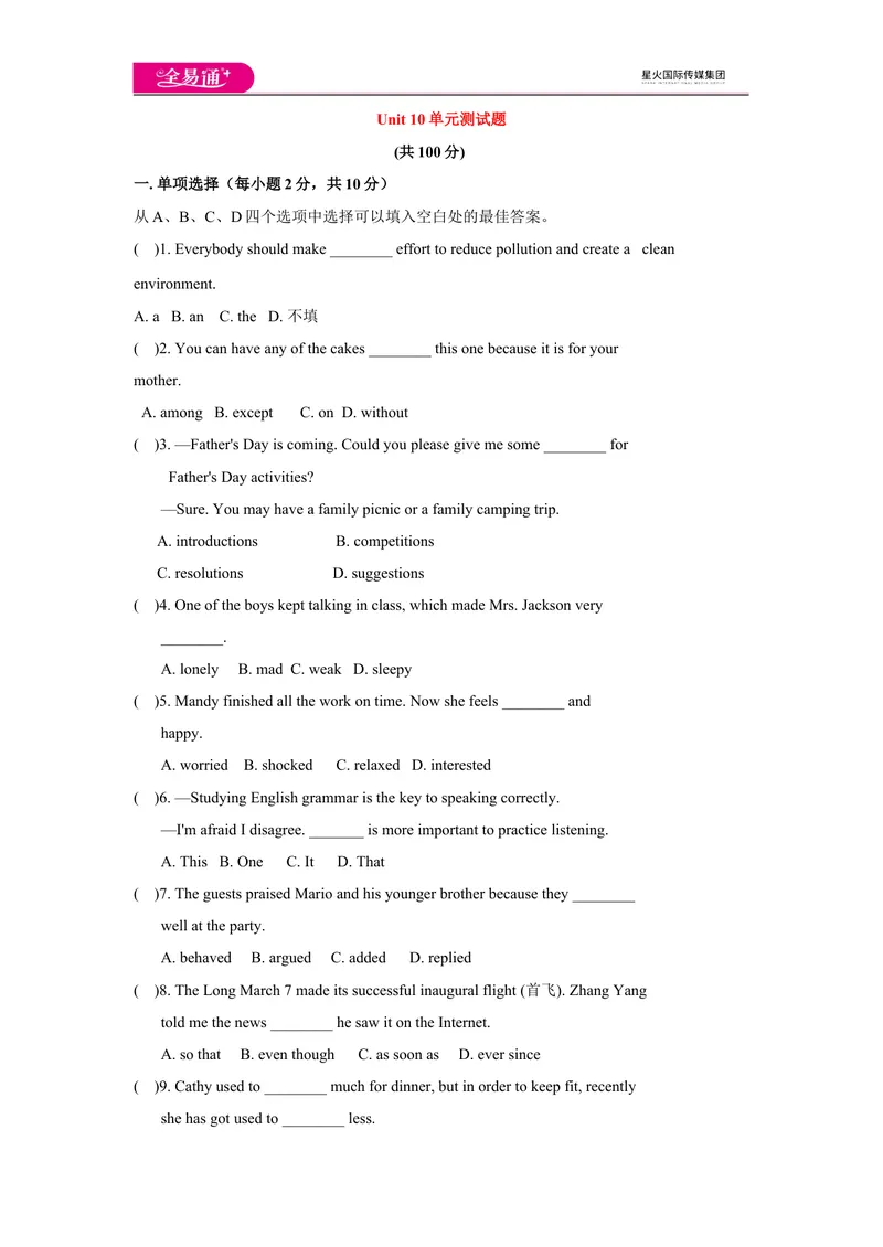 《U10单元测评_初中全科目同步习题+精品试卷（7-9年级）_25秋初中英语《同步习题+精品试卷》_初中英语（人教版）试卷_初中英语7-9年级上册_《同步试题》_同步试题资源包（9AB）_9Unit10》第1页预览