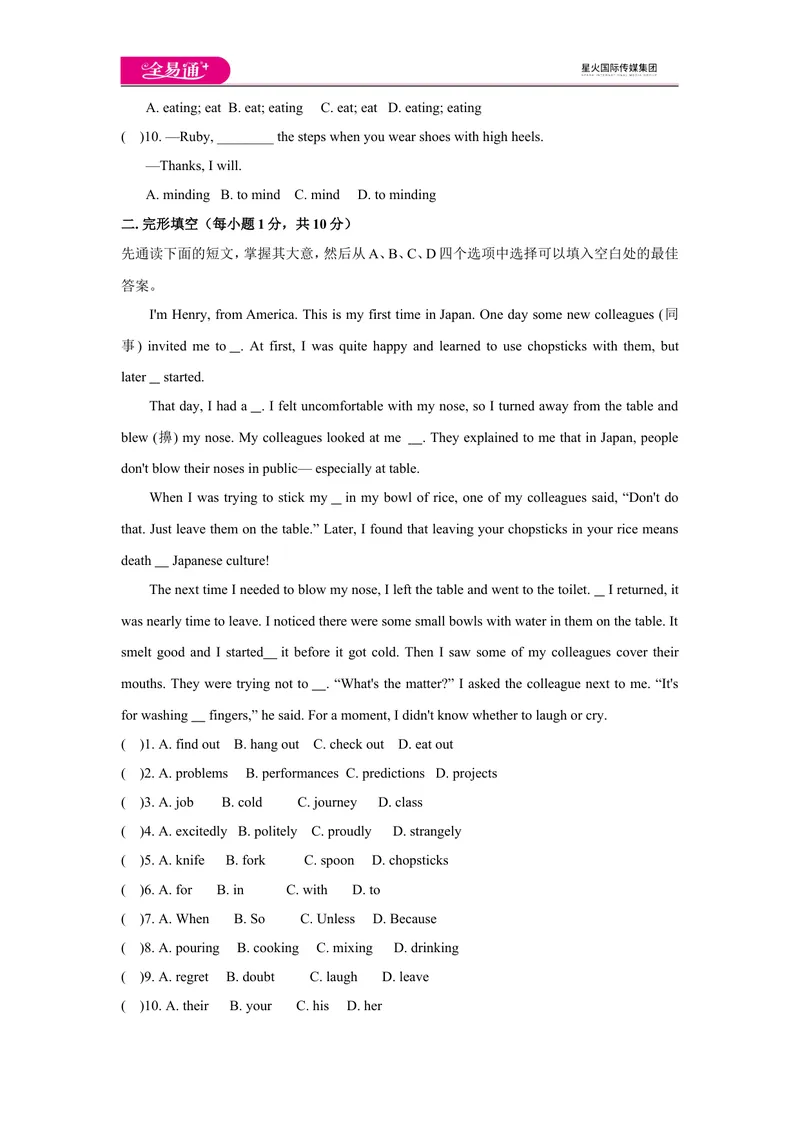 《U10单元测评_初中全科目同步习题+精品试卷（7-9年级）_25秋初中英语《同步习题+精品试卷》_初中英语（人教版）试卷_初中英语7-9年级上册_《同步试题》_同步试题资源包（9AB）_9Unit10》第2页预览