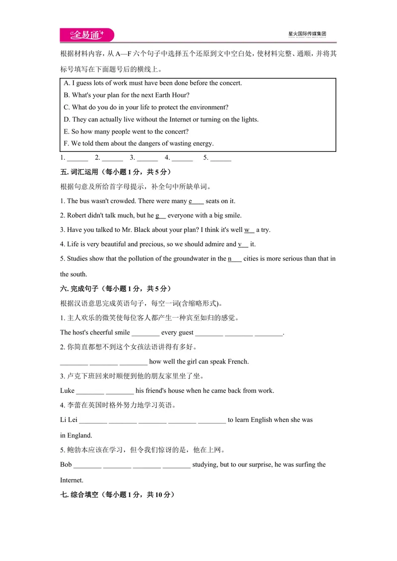 《U10单元测评_初中全科目同步习题+精品试卷（7-9年级）_25秋初中英语《同步习题+精品试卷》_初中英语（人教版）试卷_初中英语7-9年级上册_《同步试题》_同步试题资源包（9AB）_9Unit10》第7页预览