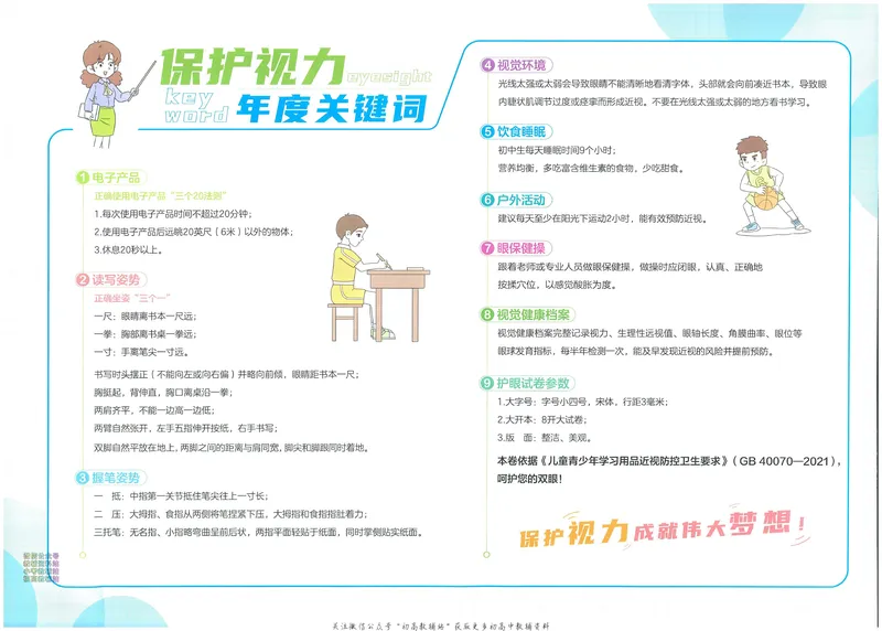 《53初中试卷8年级上册生物北师版_初中全科目同步习题+精品试卷（7-9年级）_25秋初中生物《同步习题+精品试卷》_初中生物试卷（北师大）_《53初中试卷》》第2页预览
