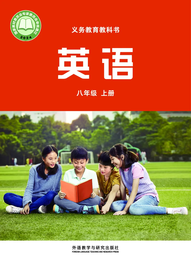 《英语八上外研版（2025秋）_光塔笔记初中课本_初中英语_外研版》第1页预览