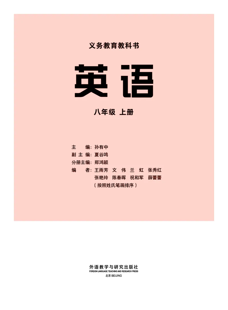《英语八上外研版（2025秋）_光塔笔记初中课本_初中英语_外研版》第2页预览