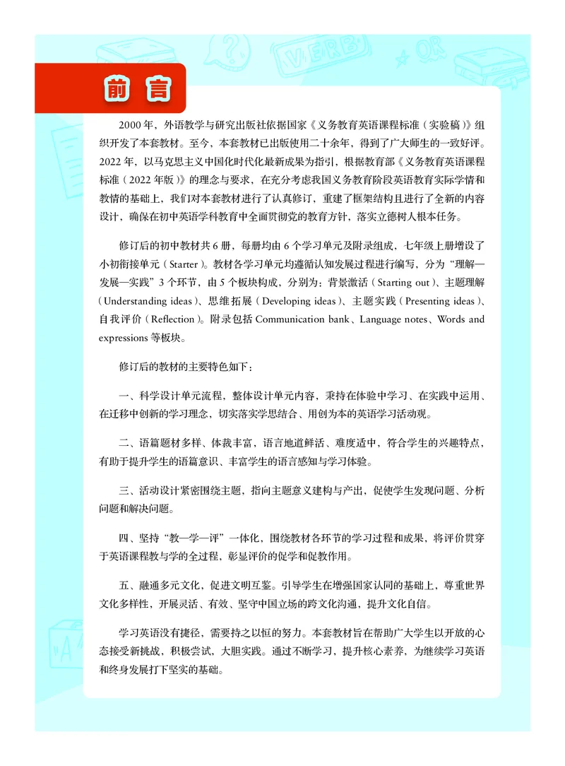 《英语八上外研版（2025秋）_光塔笔记初中课本_初中英语_外研版》第4页预览