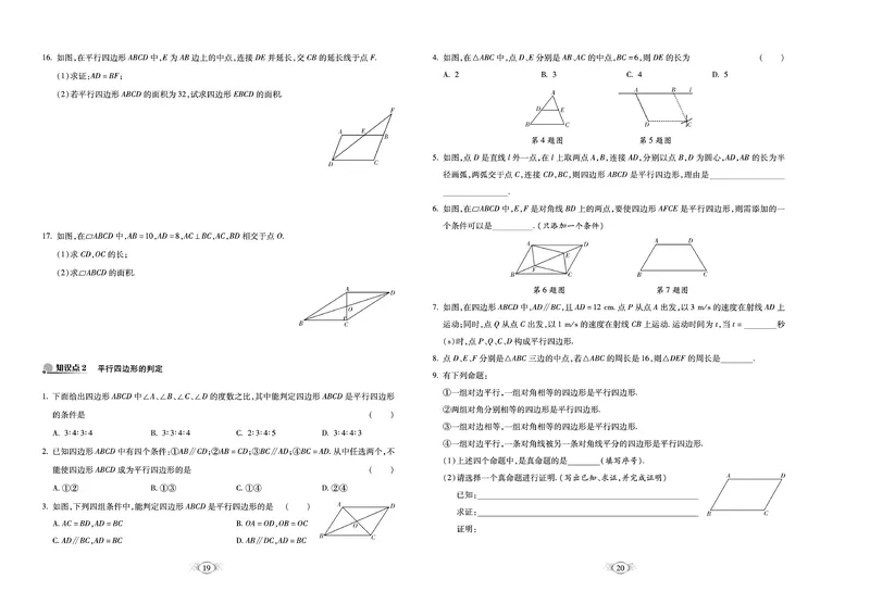 《《培优夺冠金卷》数学人教版8年级下册_初中全科目同步习题+精品试卷（7-9年级）_25秋初中数学《同步习题+精品试卷》_初中数学人教版试卷_初中数学人教版7-9年级下册》第10页预览