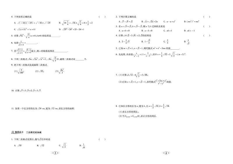 《《培优夺冠金卷》数学人教版8年级下册_初中全科目同步习题+精品试卷（7-9年级）_25秋初中数学《同步习题+精品试卷》_初中数学人教版试卷_初中数学人教版7-9年级下册》第2页预览