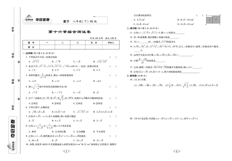 《《培优夺冠金卷》数学人教版8年级下册_初中全科目同步习题+精品试卷（7-9年级）_25秋初中数学《同步习题+精品试卷》_初中数学人教版试卷_初中数学人教版7-9年级下册》第3页预览