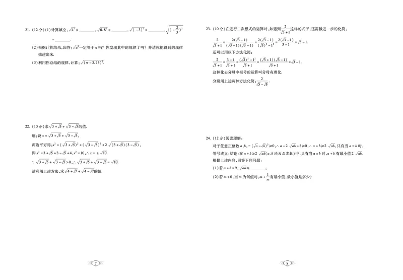 《《培优夺冠金卷》数学人教版8年级下册_初中全科目同步习题+精品试卷（7-9年级）_25秋初中数学《同步习题+精品试卷》_初中数学人教版试卷_初中数学人教版7-9年级下册》第4页预览