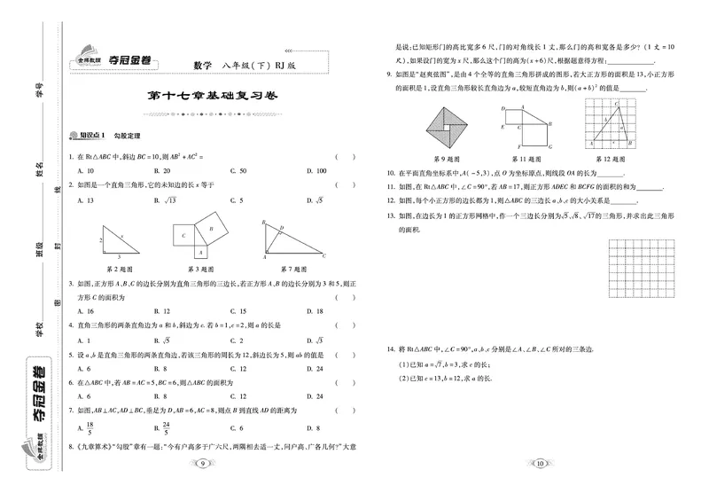 《《培优夺冠金卷》数学人教版8年级下册_初中全科目同步习题+精品试卷（7-9年级）_25秋初中数学《同步习题+精品试卷》_初中数学人教版试卷_初中数学人教版7-9年级下册》第5页预览