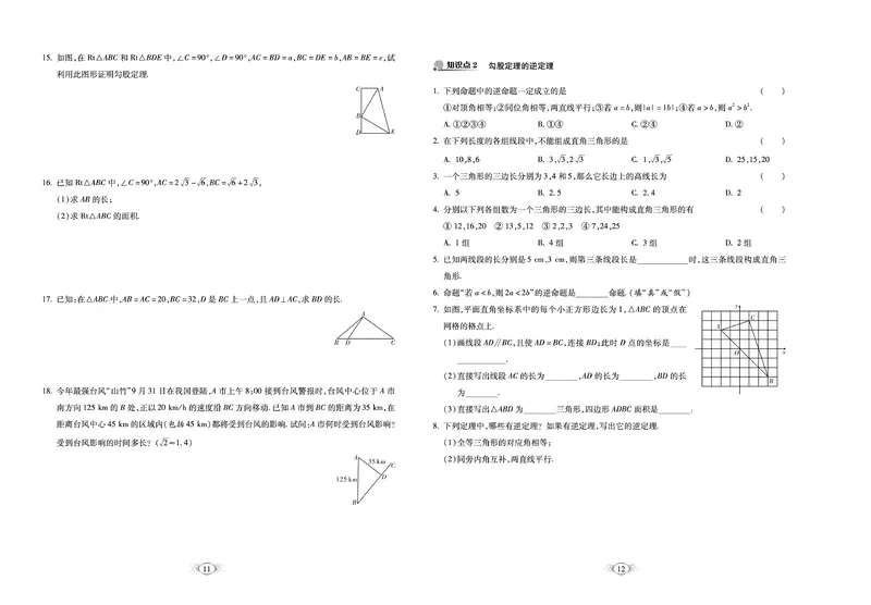 《《培优夺冠金卷》数学人教版8年级下册_初中全科目同步习题+精品试卷（7-9年级）_25秋初中数学《同步习题+精品试卷》_初中数学人教版试卷_初中数学人教版7-9年级下册》第6页预览