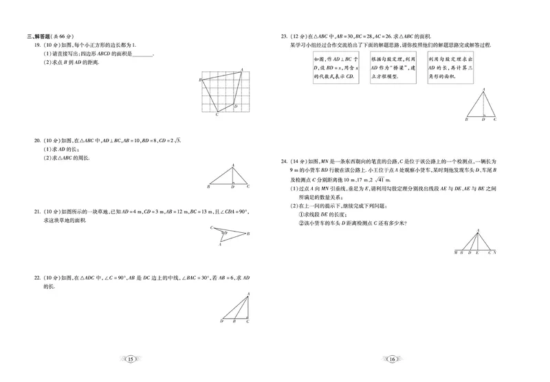 《《培优夺冠金卷》数学人教版8年级下册_初中全科目同步习题+精品试卷（7-9年级）_25秋初中数学《同步习题+精品试卷》_初中数学人教版试卷_初中数学人教版7-9年级下册》第8页预览