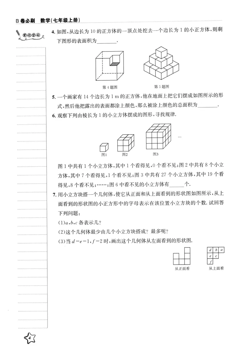 《B卷必刷-7上数学-2022版_初中全科目同步习题+精品试卷（7-9年级）_25秋初中数学《同步习题+精品试卷》_初中数学人教版试卷_初中数学人教版7-9年级上册_《B卷必刷》》第10页预览