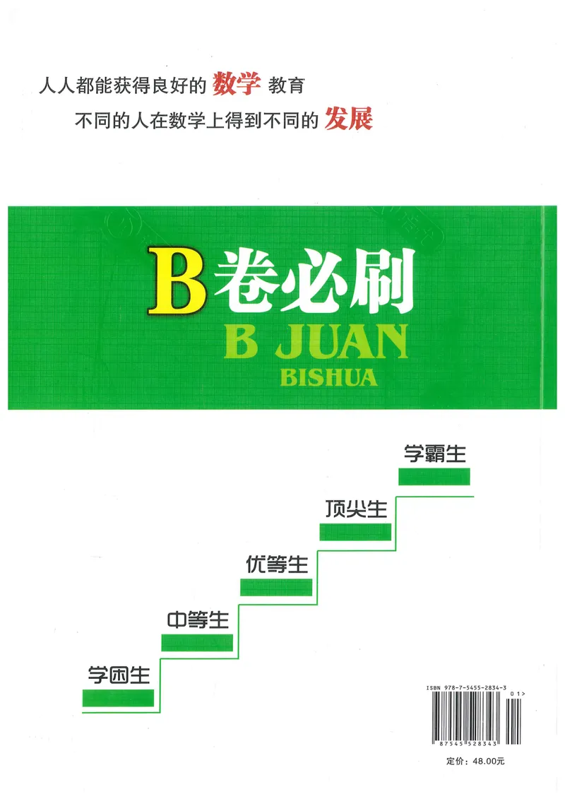 《B卷必刷-7上数学-2022版_初中全科目同步习题+精品试卷（7-9年级）_25秋初中数学《同步习题+精品试卷》_初中数学人教版试卷_初中数学人教版7-9年级上册_《B卷必刷》》第2页预览