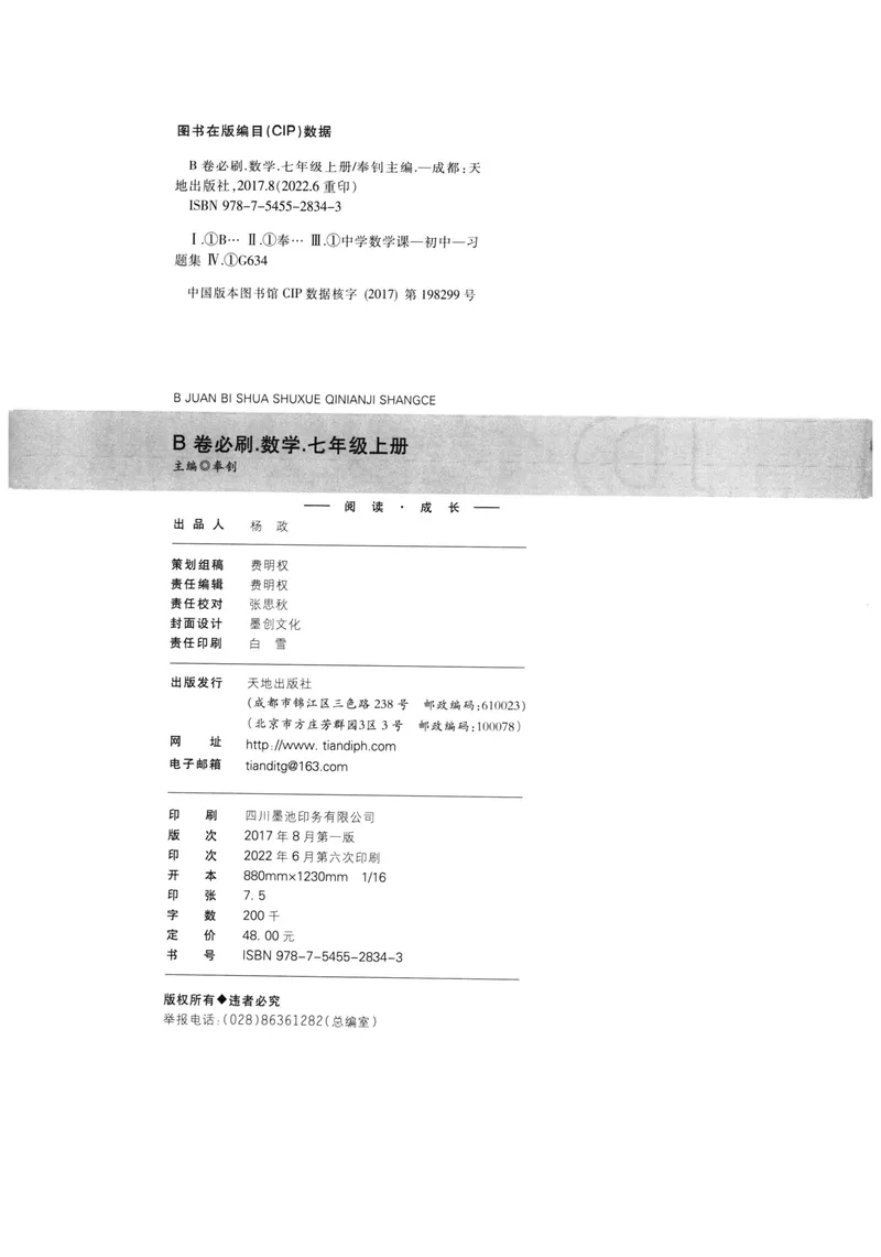《B卷必刷-7上数学-2022版_初中全科目同步习题+精品试卷（7-9年级）_25秋初中数学《同步习题+精品试卷》_初中数学人教版试卷_初中数学人教版7-9年级上册_《B卷必刷》》第4页预览
