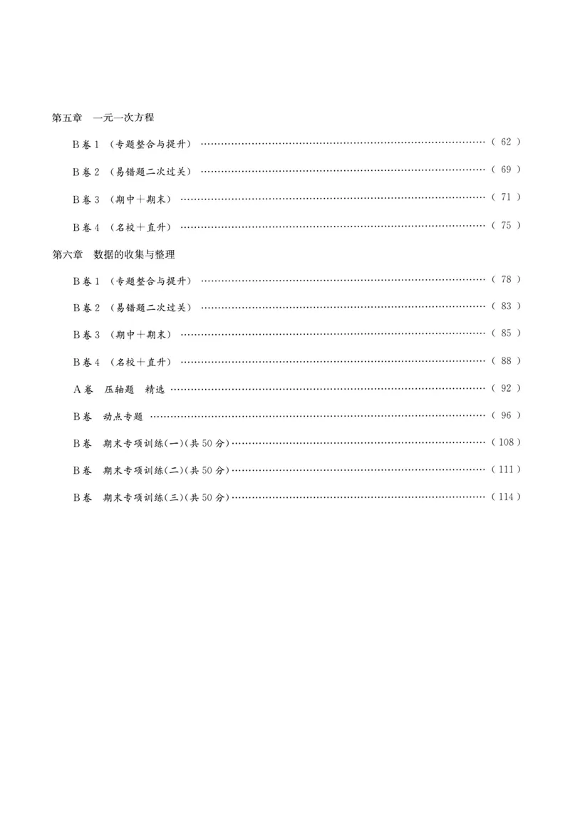 《B卷必刷-7上数学-2022版_初中全科目同步习题+精品试卷（7-9年级）_25秋初中数学《同步习题+精品试卷》_初中数学人教版试卷_初中数学人教版7-9年级上册_《B卷必刷》》第6页预览