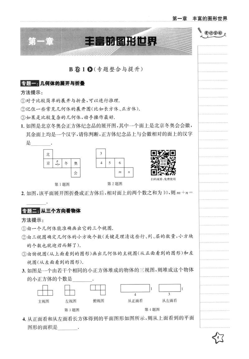 《B卷必刷-7上数学-2022版_初中全科目同步习题+精品试卷（7-9年级）_25秋初中数学《同步习题+精品试卷》_初中数学人教版试卷_初中数学人教版7-9年级上册_《B卷必刷》》第7页预览