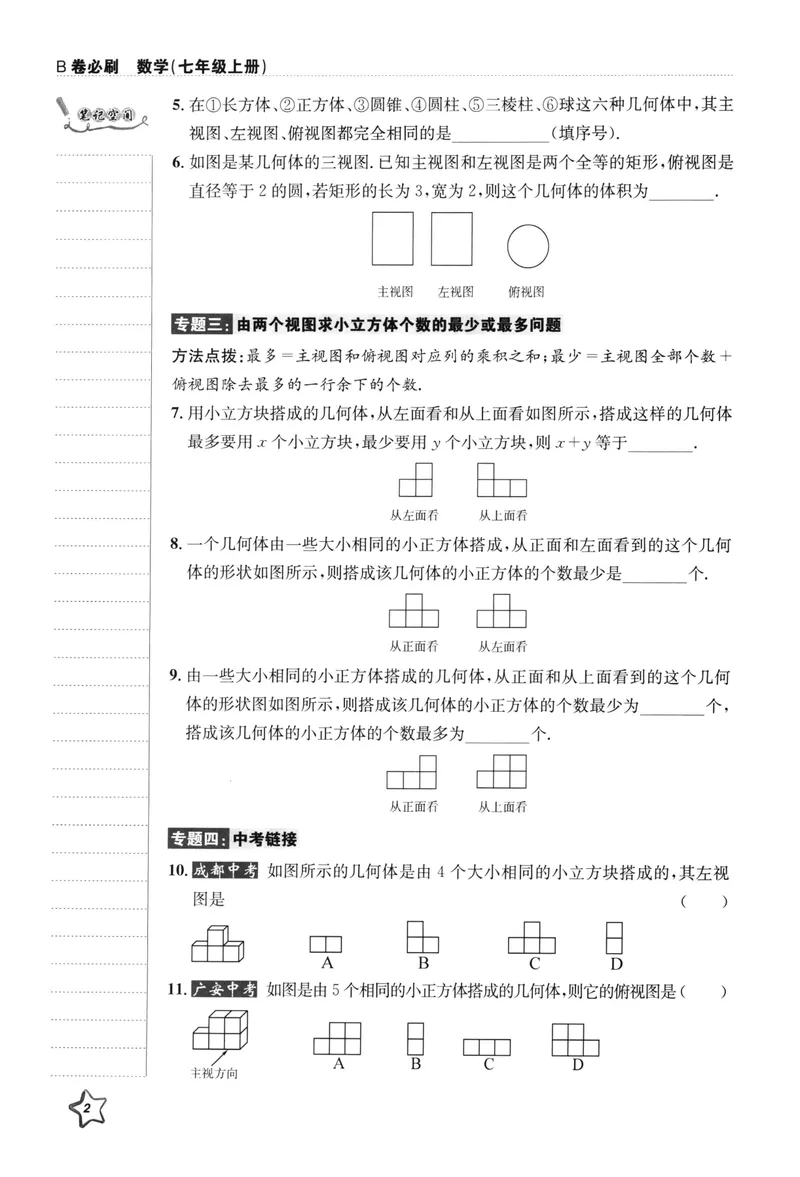 《B卷必刷-7上数学-2022版_初中全科目同步习题+精品试卷（7-9年级）_25秋初中数学《同步习题+精品试卷》_初中数学人教版试卷_初中数学人教版7-9年级上册_《B卷必刷》》第8页预览