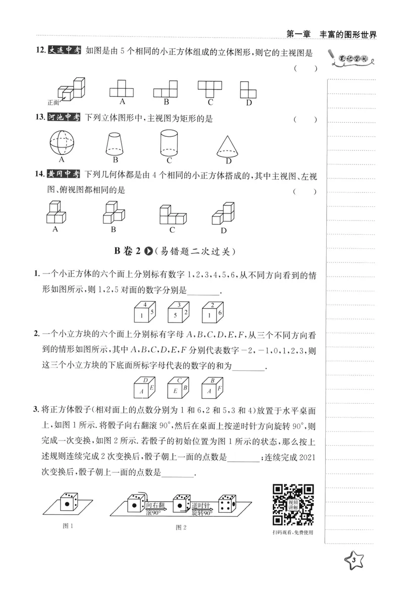 《B卷必刷-7上数学-2022版_初中全科目同步习题+精品试卷（7-9年级）_25秋初中数学《同步习题+精品试卷》_初中数学人教版试卷_初中数学人教版7-9年级上册_《B卷必刷》》第9页预览