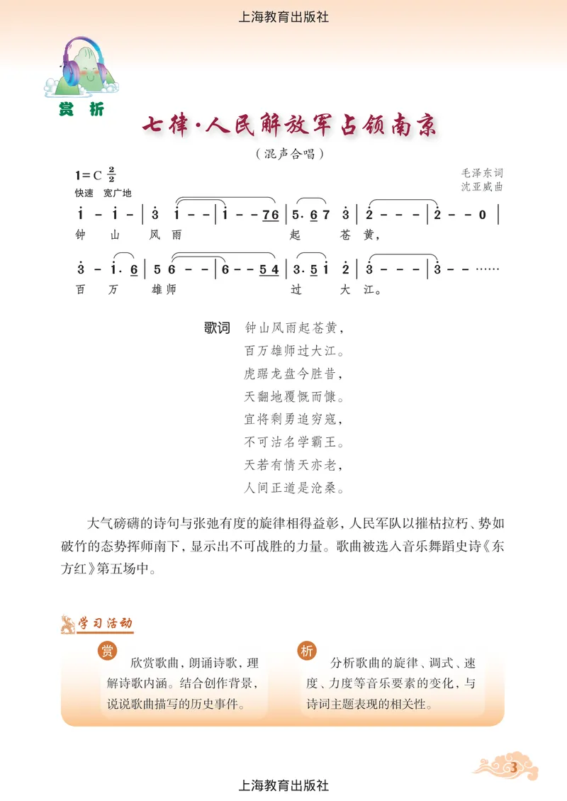 《音乐八上（沪教版）2025秋_光塔笔记初中课本_初中音乐_沪教版》第10页预览