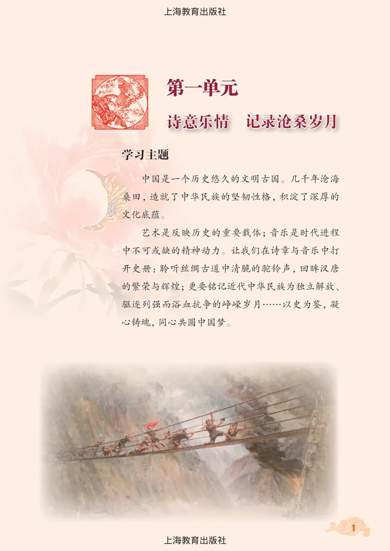 《音乐八上（沪教版）2025秋_光塔笔记初中课本_初中音乐_沪教版》第8页预览