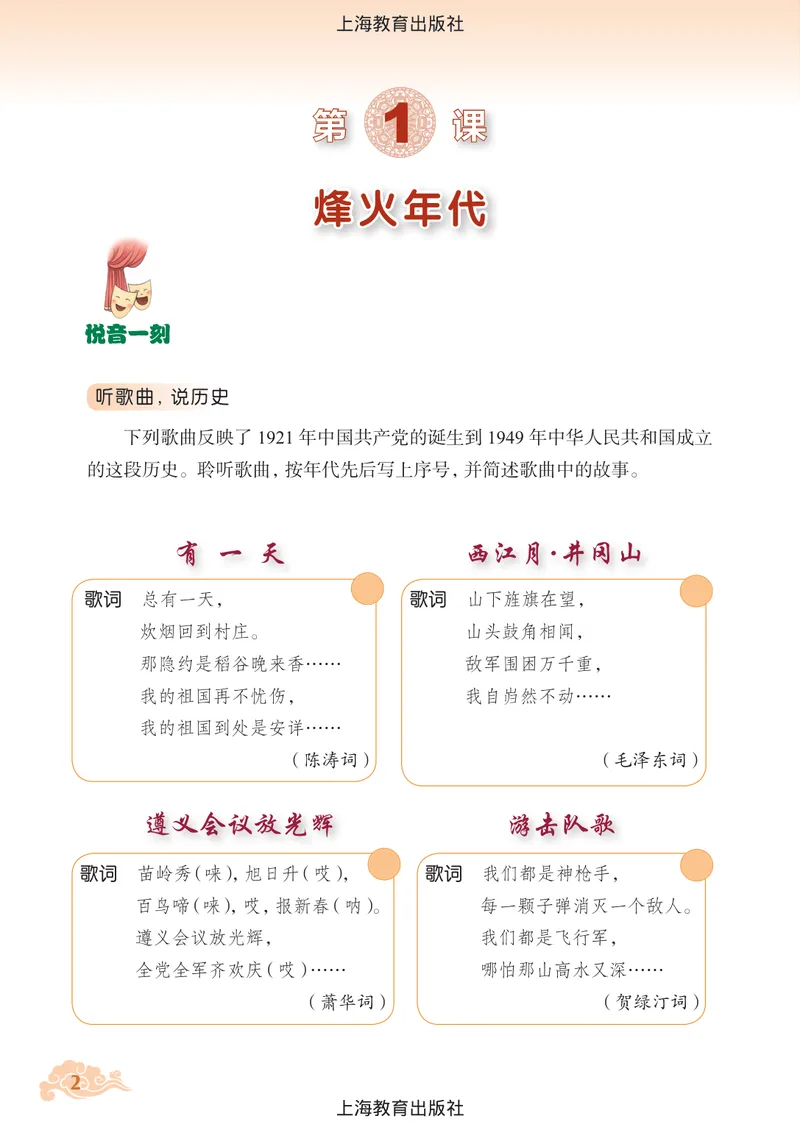 《音乐八上（沪教版）2025秋_光塔笔记初中课本_初中音乐_沪教版》第9页预览