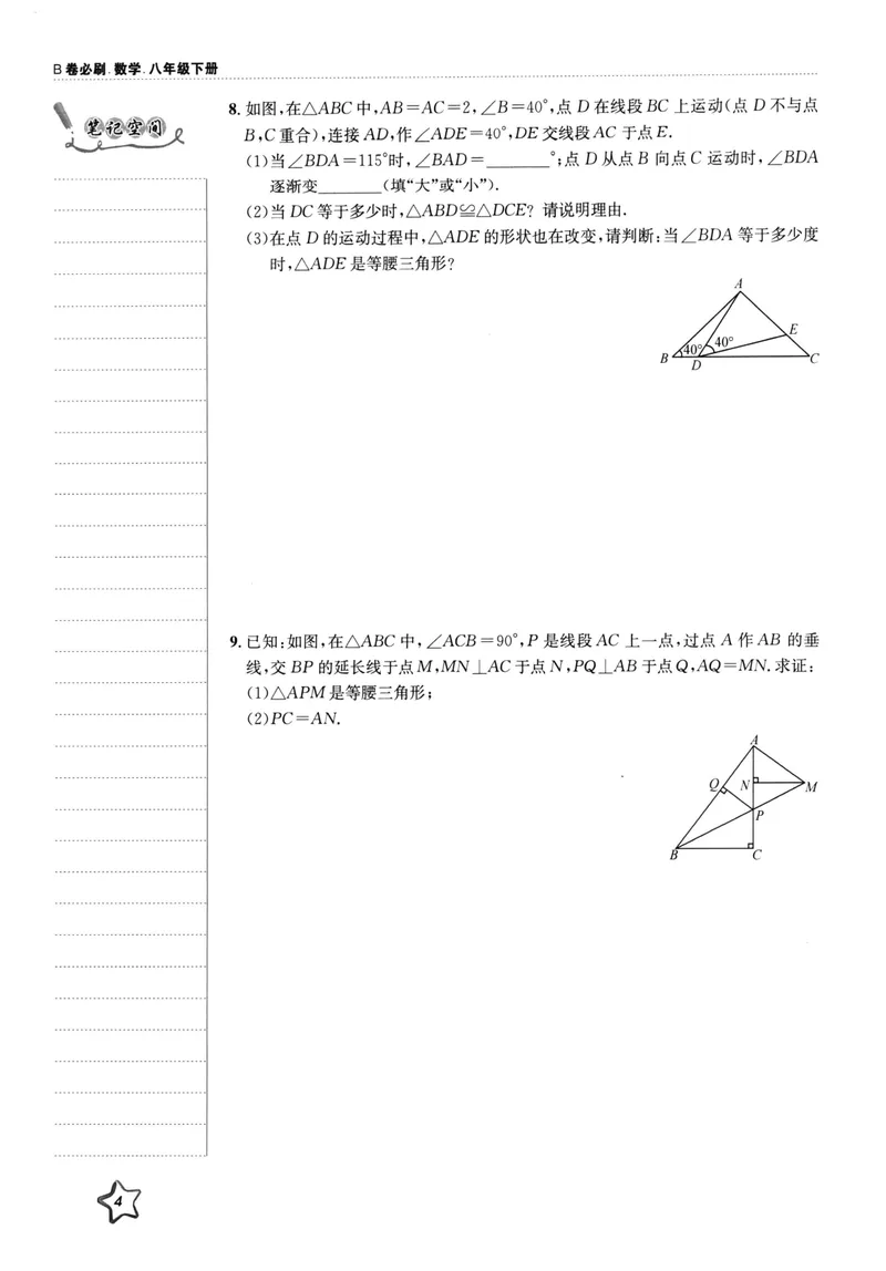 《B卷必刷-8下数学-2022版_初中全科目同步习题+精品试卷（7-9年级）_25秋初中数学《同步习题+精品试卷》_初中数学人教版试卷_初中数学人教版7-9年级上册_《B卷必刷》》第10页预览