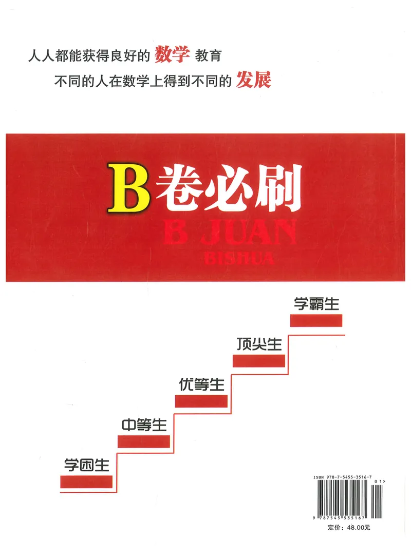 《B卷必刷-8下数学-2022版_初中全科目同步习题+精品试卷（7-9年级）_25秋初中数学《同步习题+精品试卷》_初中数学人教版试卷_初中数学人教版7-9年级上册_《B卷必刷》》第2页预览