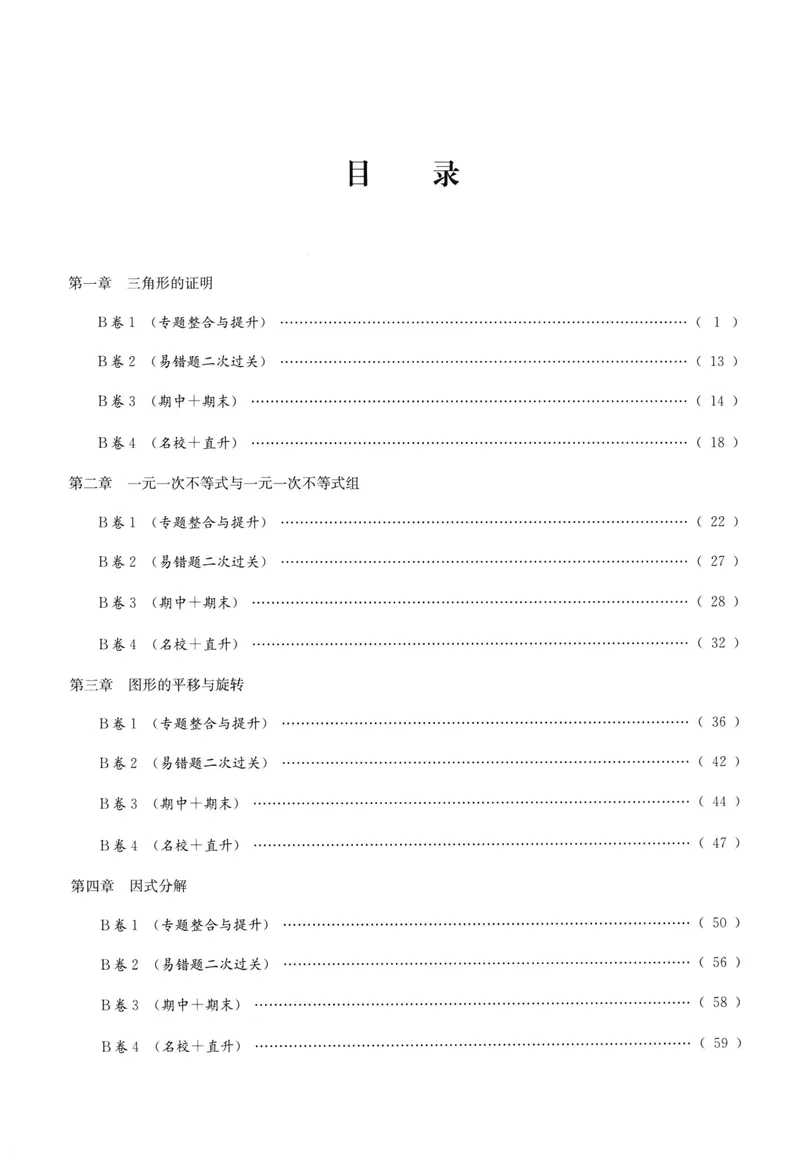 《B卷必刷-8下数学-2022版_初中全科目同步习题+精品试卷（7-9年级）_25秋初中数学《同步习题+精品试卷》_初中数学人教版试卷_初中数学人教版7-9年级上册_《B卷必刷》》第5页预览