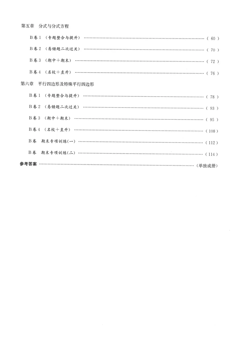 《B卷必刷-8下数学-2022版_初中全科目同步习题+精品试卷（7-9年级）_25秋初中数学《同步习题+精品试卷》_初中数学人教版试卷_初中数学人教版7-9年级上册_《B卷必刷》》第6页预览