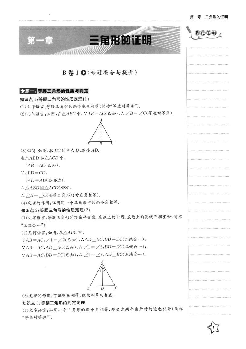 《B卷必刷-8下数学-2022版_初中全科目同步习题+精品试卷（7-9年级）_25秋初中数学《同步习题+精品试卷》_初中数学人教版试卷_初中数学人教版7-9年级上册_《B卷必刷》》第7页预览