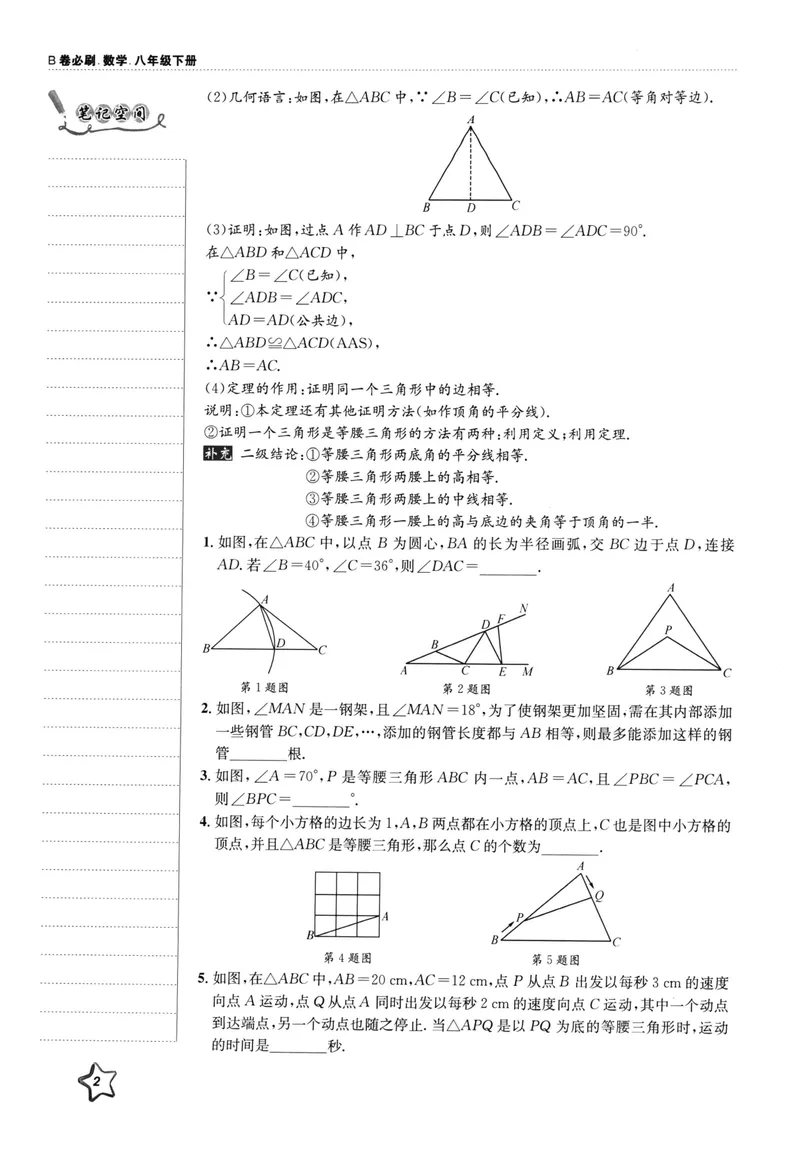 《B卷必刷-8下数学-2022版_初中全科目同步习题+精品试卷（7-9年级）_25秋初中数学《同步习题+精品试卷》_初中数学人教版试卷_初中数学人教版7-9年级上册_《B卷必刷》》第8页预览