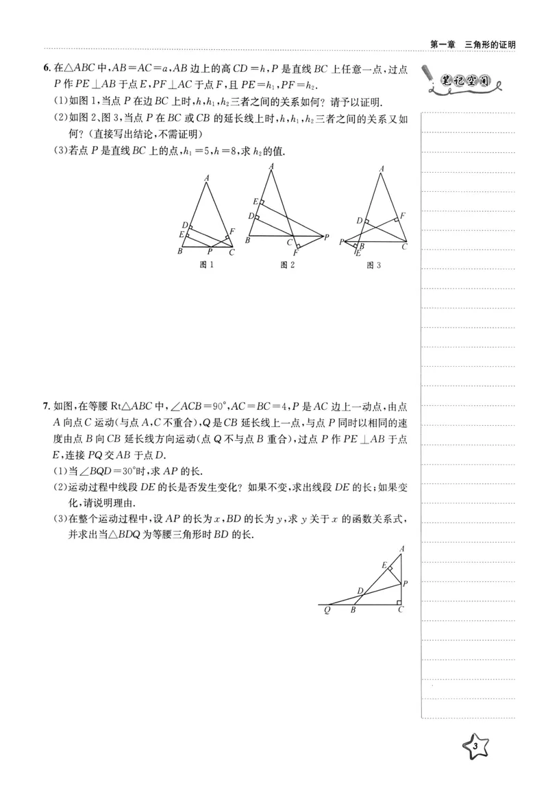 《B卷必刷-8下数学-2022版_初中全科目同步习题+精品试卷（7-9年级）_25秋初中数学《同步习题+精品试卷》_初中数学人教版试卷_初中数学人教版7-9年级上册_《B卷必刷》》第9页预览