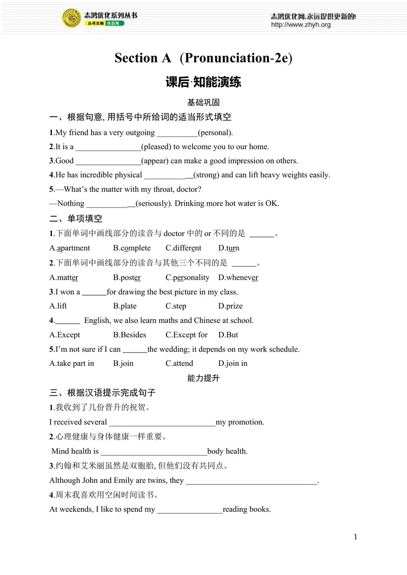 《SectionA　(Pronunciation-2e)_初中全科目同步习题+精品试卷（7-9年级）_25秋初中英语《同步习题+精品试卷》_初中英语（人教版）7-9上下册_初中英语7-9年级上册_《优化设计同步习题》25秋_481》第1页预览