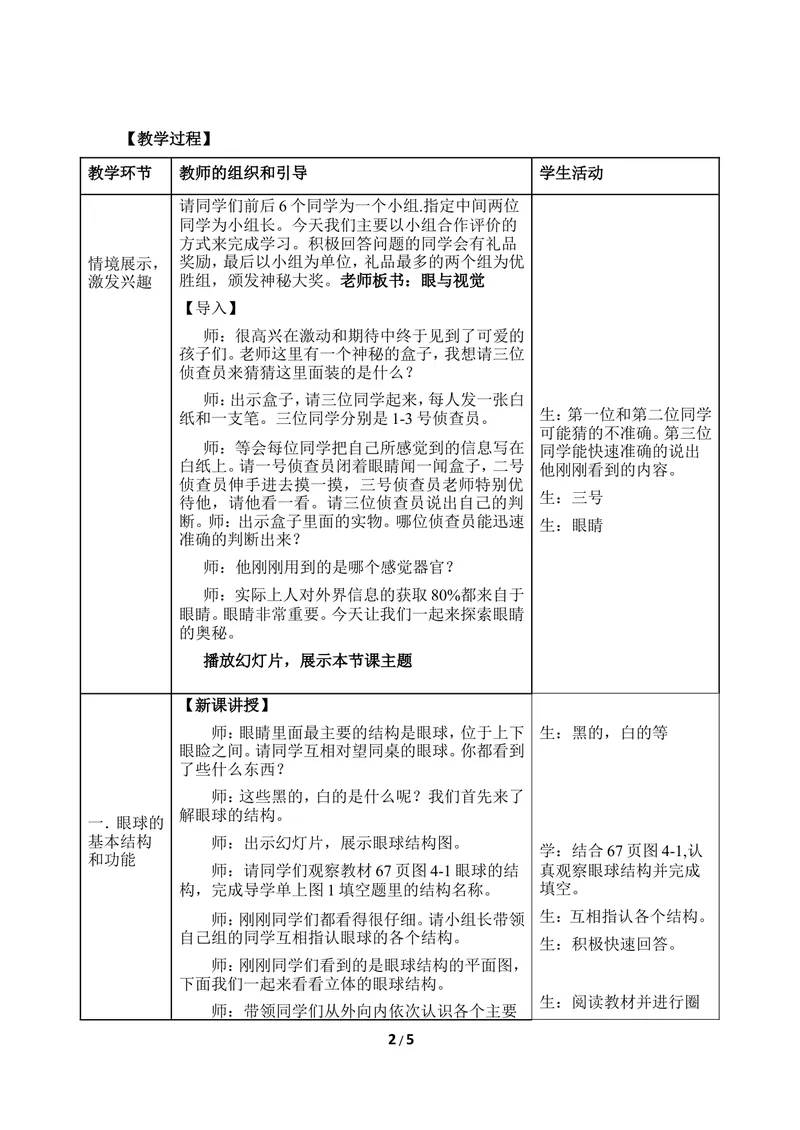 《《信息的获取》第一课时优教教案_初中全科目同步习题+精品试卷（7-9年级）_25秋初中生物《同步习题+精品试卷》_初中生物试卷（冀少版）_《同步练习+教案学案》_七年级下册》第2页预览