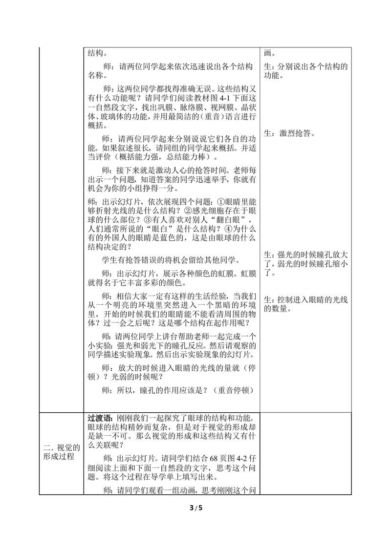 《《信息的获取》第一课时优教教案_初中全科目同步习题+精品试卷（7-9年级）_25秋初中生物《同步习题+精品试卷》_初中生物试卷（冀少版）_《同步练习+教案学案》_七年级下册》第3页预览