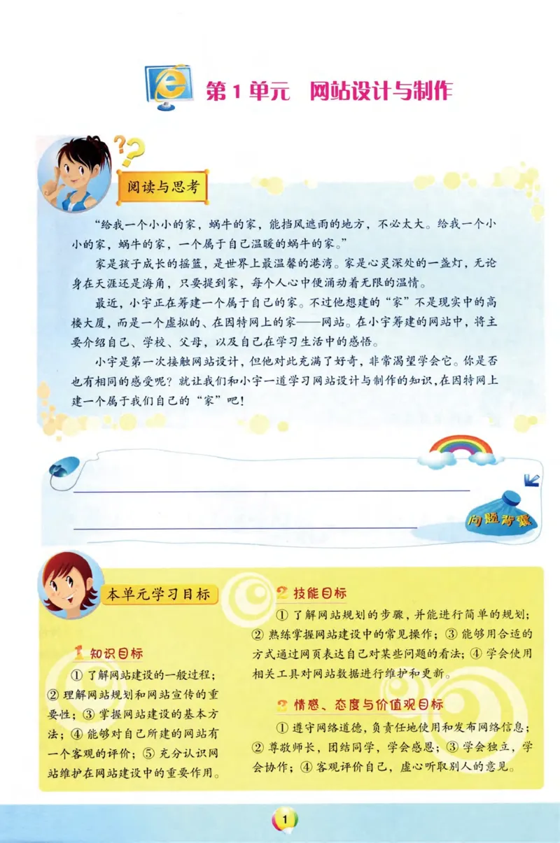 《信息技术8年级上册_光塔笔记初中课本_初中信息技术_青岛版》第2页预览
