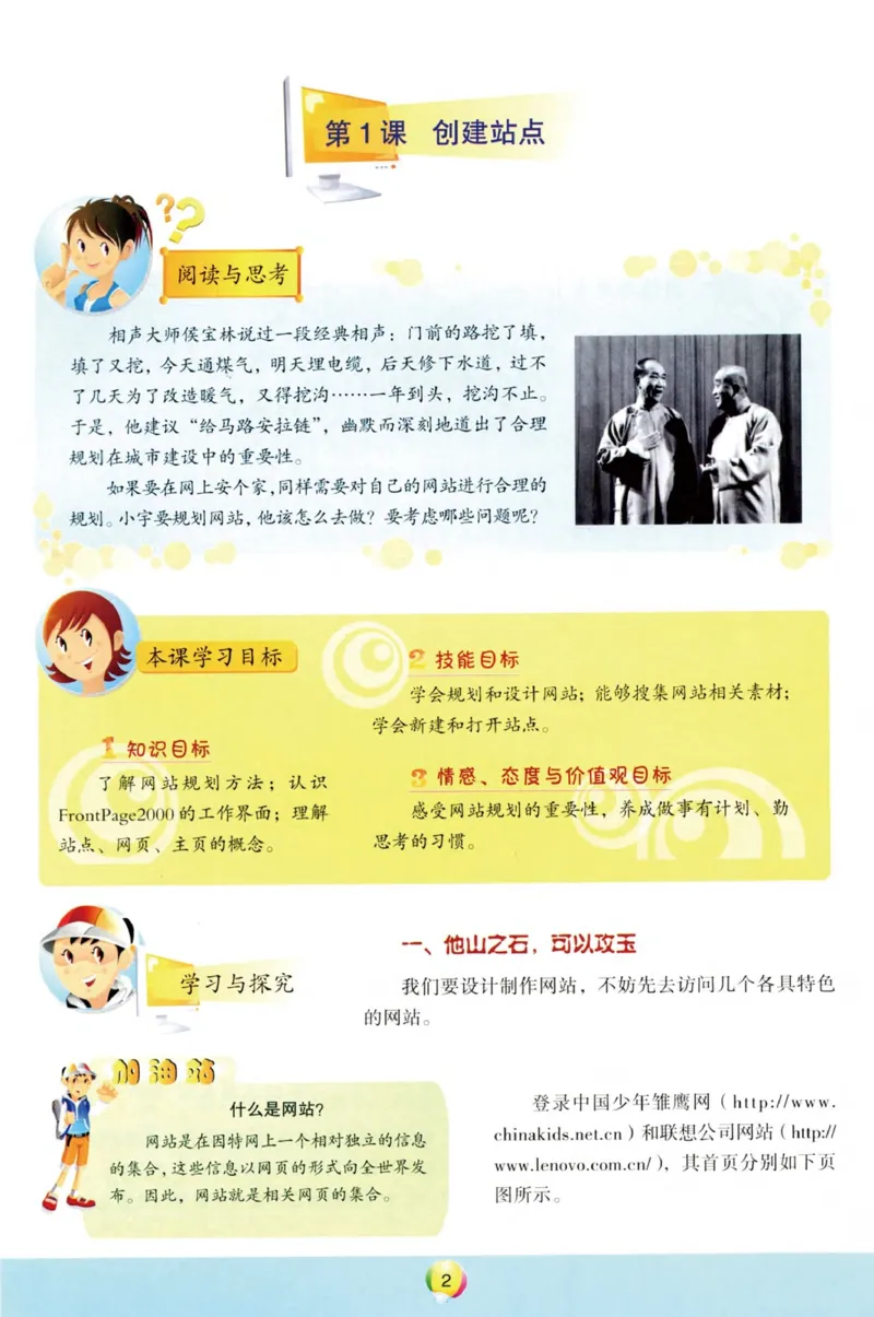 《信息技术8年级上册_光塔笔记初中课本_初中信息技术_青岛版》第3页预览