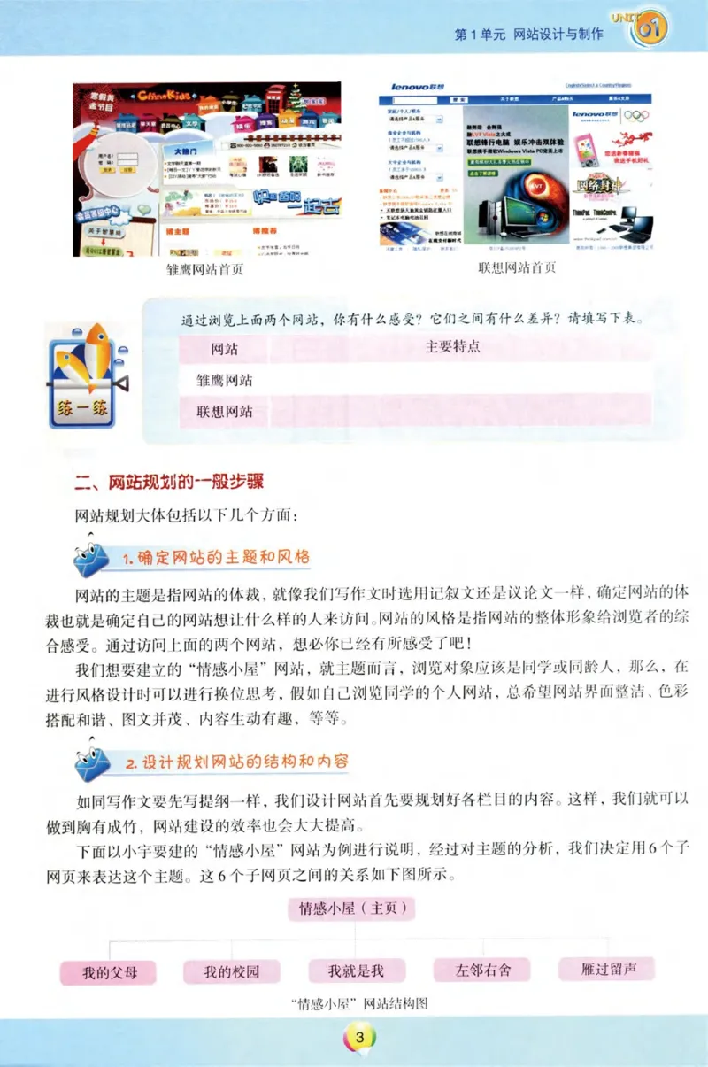 《信息技术8年级上册_光塔笔记初中课本_初中信息技术_青岛版》第4页预览