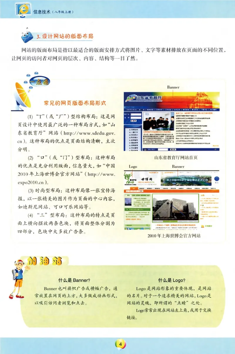 《信息技术8年级上册_光塔笔记初中课本_初中信息技术_青岛版》第5页预览