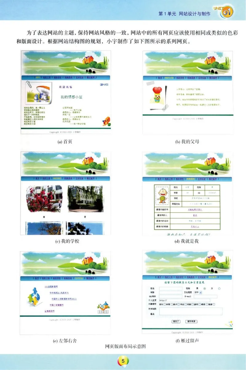 《信息技术8年级上册_光塔笔记初中课本_初中信息技术_青岛版》第6页预览
