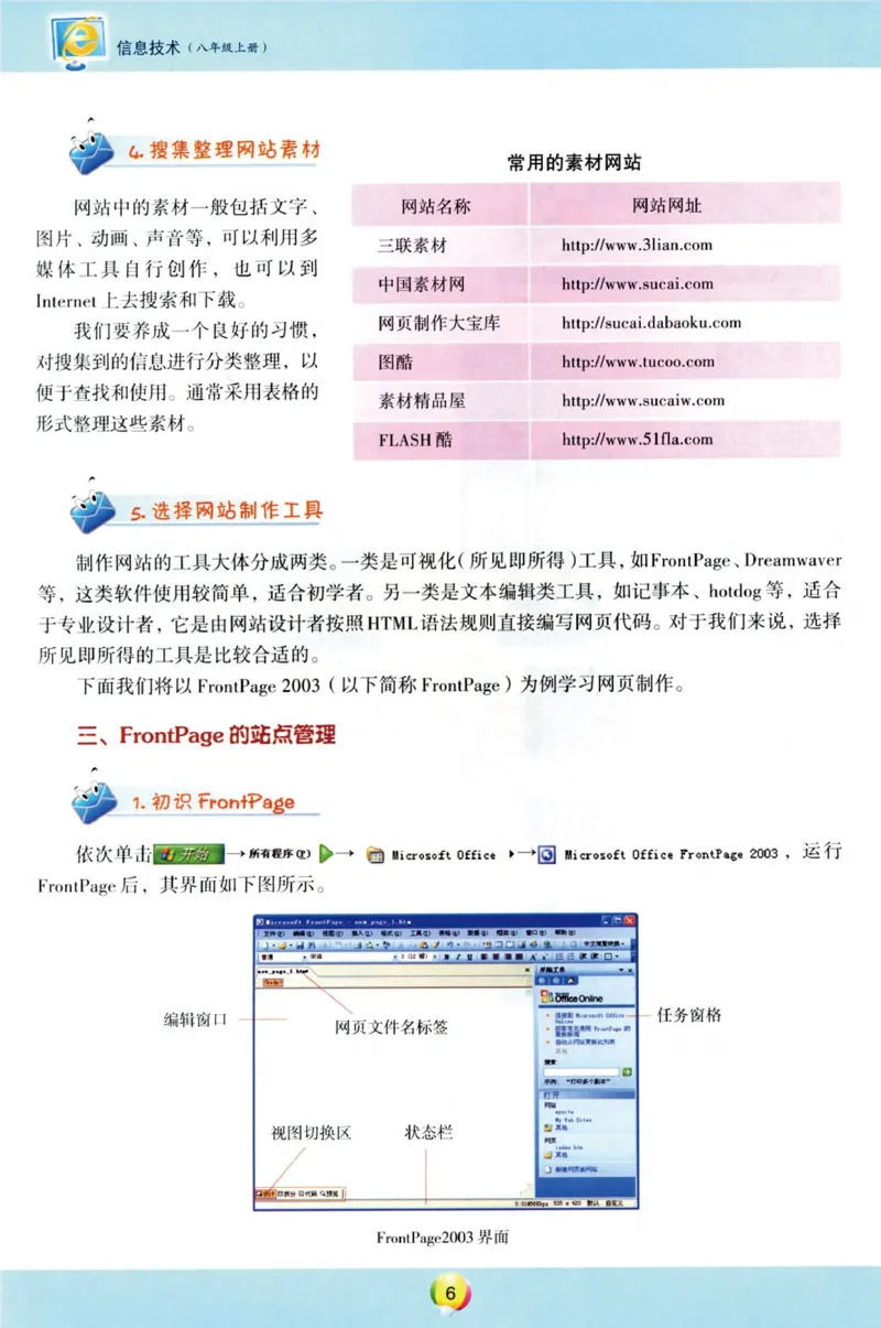 《信息技术8年级上册_光塔笔记初中课本_初中信息技术_青岛版》第7页预览