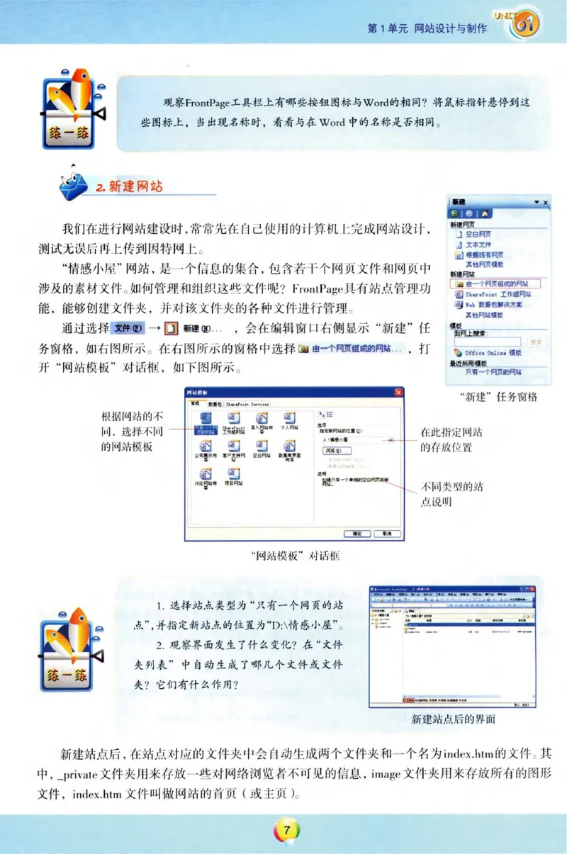 《信息技术8年级上册_光塔笔记初中课本_初中信息技术_青岛版》第8页预览