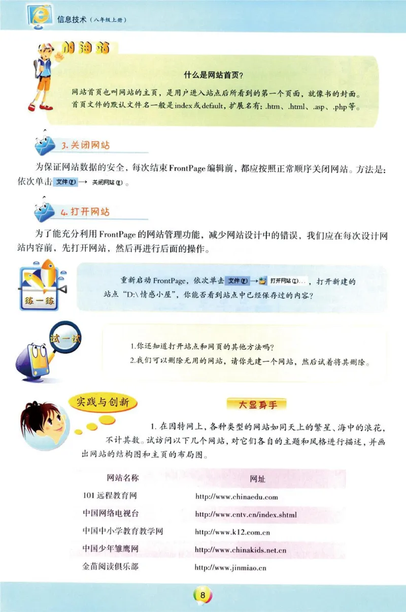《信息技术8年级上册_光塔笔记初中课本_初中信息技术_青岛版》第9页预览