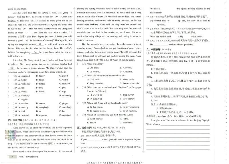 《53初中试卷8年级下册英语_初中全科目同步习题+精品试卷（7-9年级）_25秋初中英语《同步习题+精品试卷》_初中英语（人教版）试卷_初中英语7-9年级上册_《53初中试卷》2024秋》第10页预览